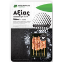 Brochettes de poulet - Mitsopoulos - 5 pièces de 100 gr